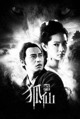 狐仙