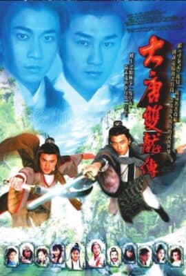 大唐双龙传