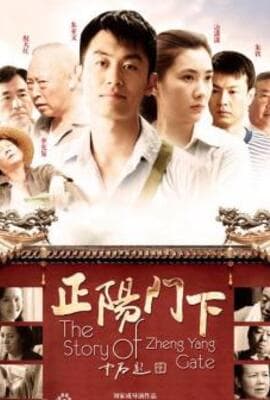 正阳门下