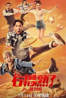 石榴熟了之一拍到底