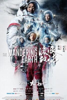流浪地球