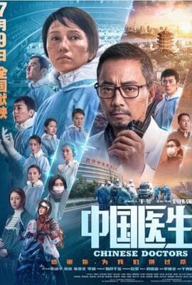 中国医生