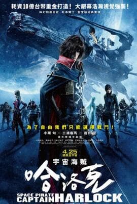 船长哈洛克