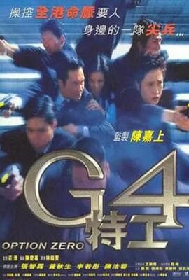 G4特工