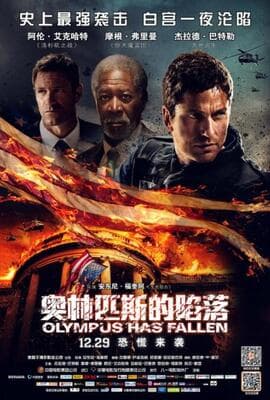 奥林匹斯的陷落