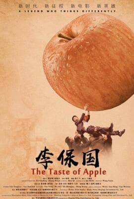 李保国