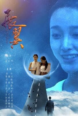 展翼2