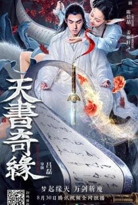 天书奇缘