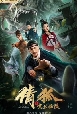 倩狐之京卫怪谈