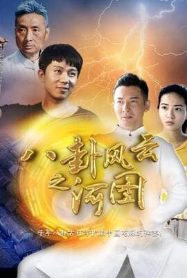 八卦风云之河图