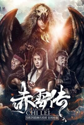 封魔纪之赤雷传