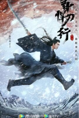 雪中悍刀行